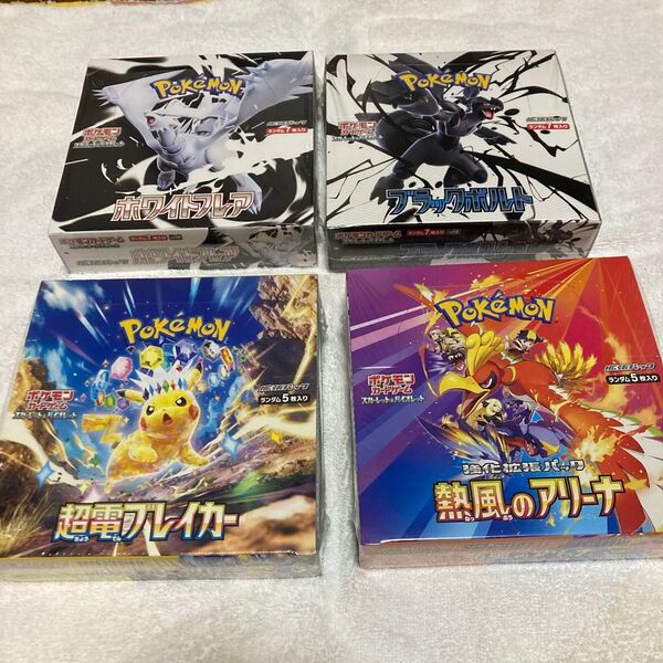 ポケモンカードゲーム 拡張パック 超電ブレイカー、熱風のアリーナ、ホワイトフレア、ブラックボルト 未開封シュリンク付 4BOX