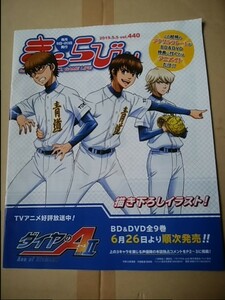 アニメイト情報誌/きゃらびぃ/2019・5・5 440号/ダイヤのA actⅡ 櫻井孝宏・逢坂良太・内田雄馬/土岐隼一/内田雄馬