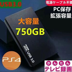 外付けポータブルHDD750GB USB3.0対応 テレビ録画&PS4&PCに対応
