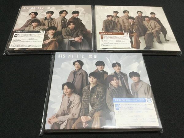 Kis-My-Ft2 想花 初回盤A(CD+DVD) + 初回盤B(CD+DVD) + 通常盤CD 3形態セット 先着外付特典付