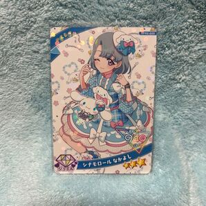 ひみつのアイプリ シナモロールなかよし える