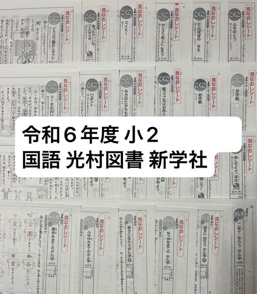 小2 国語 カラーテスト 光村図書 新学社 23枚