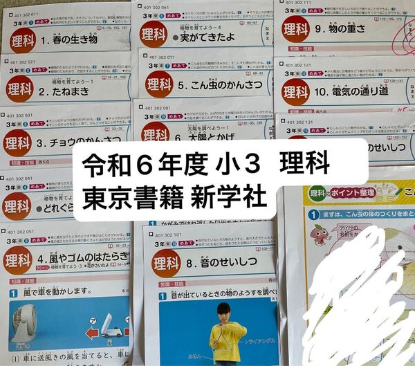 小3 理科 東京書籍 新学社 カラーテスト14枚