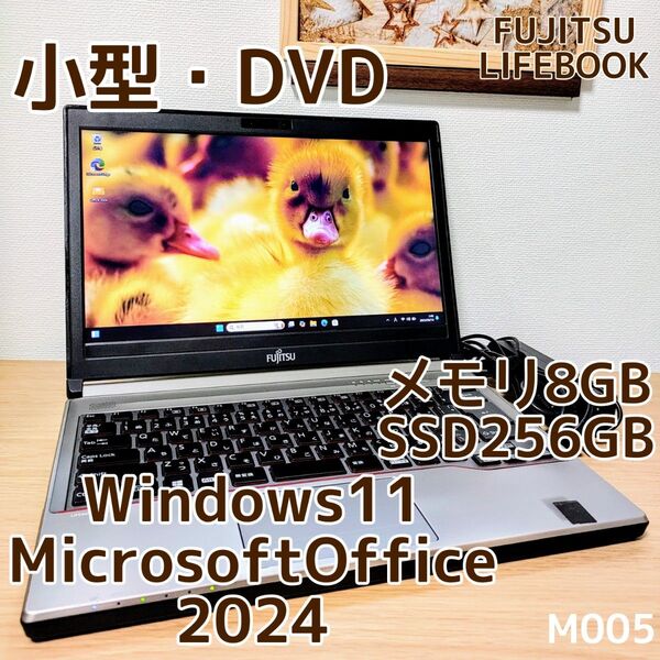FUJITSU LIFEBOOK Corei5 メモリ8GB SSD256GB DVD 小型 管理番号 M005