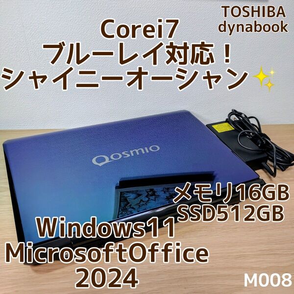 TOSHIBA dynabook Qosmio Corei7 メモリ16GB SSD512GB ブルーレイ対応 管理番号 M008