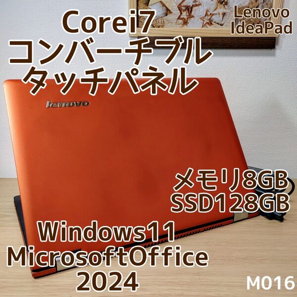 Lenovo IdeaPad Corei7 メモリ8GB SSD128GB コンバーチブル オレンジ 管理番号 M016