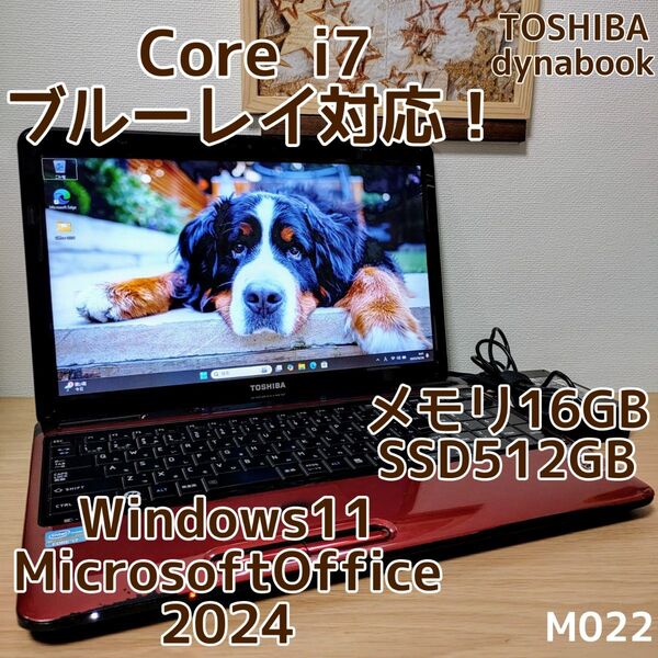 TOSHIBA dynabook Corei7 メモリ16GB SSD512GB 大画面 ブルーレイ対応 管理番号 M022
