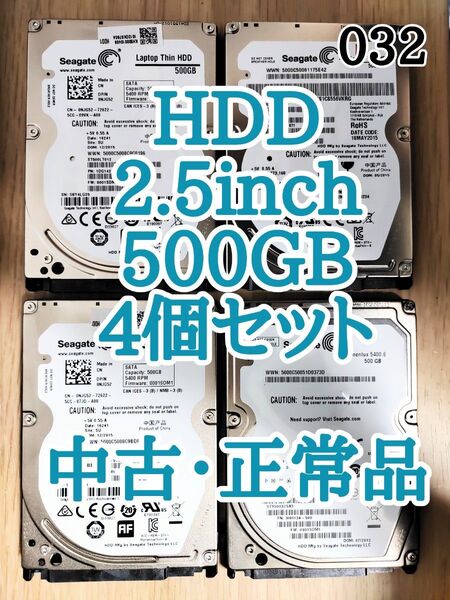 【中古 正常品】2.5inch SATA HDD 500GB 4個セット【032】