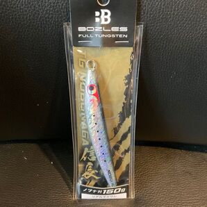 新品 未開封 BOZLES TG NOBUNAGA 150g メタルジグ リアルマイワシ