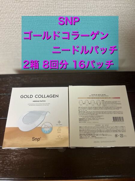 SALE★New!第二世代★SNP★ゴールドニードルパッチ★2箱(8回分)