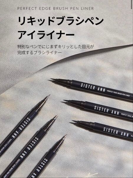 シスターアン ★ アイライナー★リキッド★黒