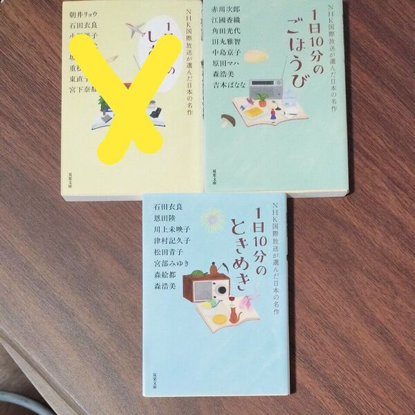 2冊 1日10分のときめき 1日10分のごぼうび