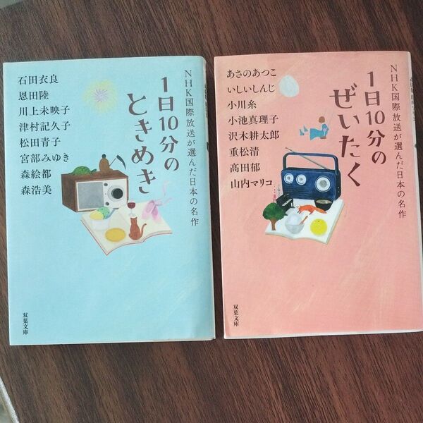 1日10分のぜいたく 1日10分のときめき