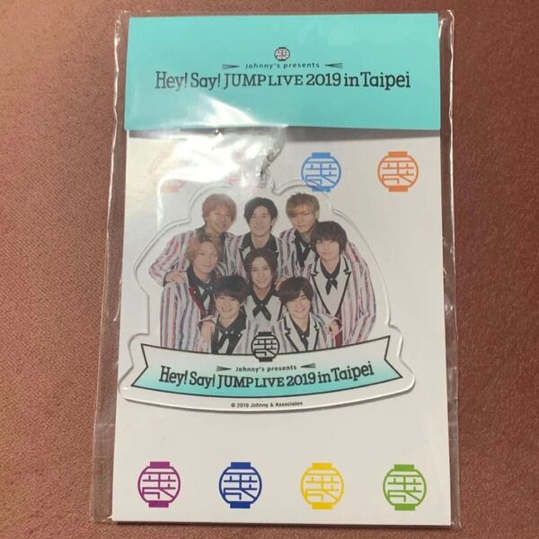 Hey!Say!JUMP 2019 台湾公演 公式グッズ キーホルダー Hey! Say! JUMP
