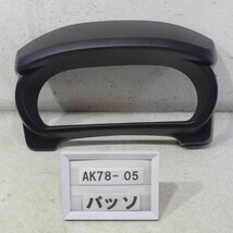 平成29年 パッソ M700A 前期 純正 メーターフード カバー パネル 中古 即決_画像1