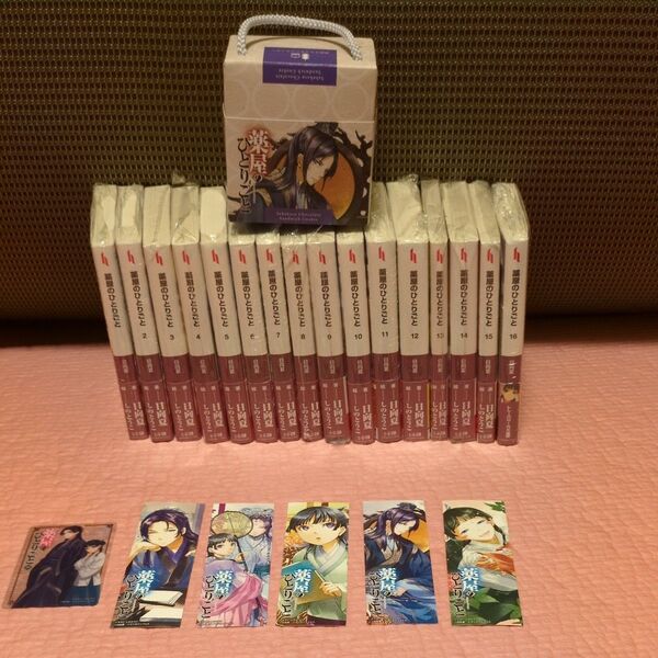 薬屋のひとりごと既刊全16巻 特典付