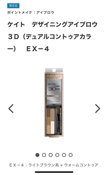 ケイト デザニングアイブロウ3D EX-4
