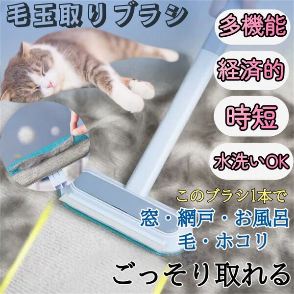 【セット】猫用 クリーナー お手入れ簡単 多機能ブラシ 抜け毛 窓 浴室 網戸掃除 ペット 絨毯 寝具 毛玉取り 毛玉カット