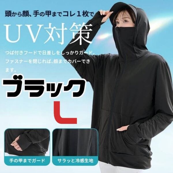 L ブラック 長袖 男女兼用 プール 海水浴 パーカー 日焼け 紫外線 ラッシュガード UV対策 スポーツ 旅行 運転 帰省