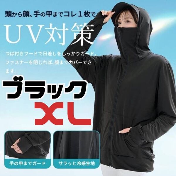 ブラック XL ラッシュガード 夏 男女兼用 運転 スポーツ 海 旅行 プール 長袖 UV 紫外線対策 日焼け予防 パーカー