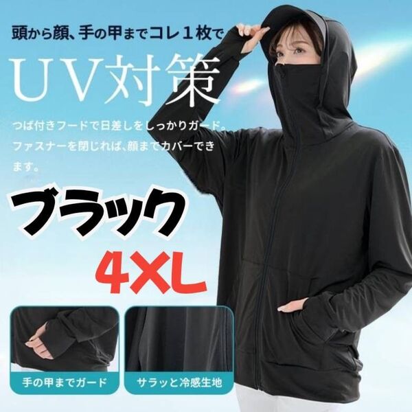 4XL 男女兼用 パーカー 長袖 プール 紫外線対策 日焼け UV 運転 お出かけ 旅行 ブラック ラッシュガード スポーツ