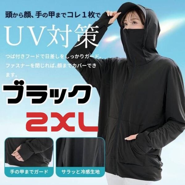 2XL ブラック 長袖 UVサット 紫外線 男女兼用 スポーツ 旅行 パーカー 運転 散歩 プール 海水浴 ラッシュガード