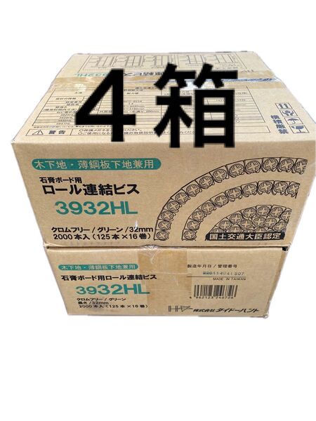 石膏ボードビス32-4箱-連結ロールビス