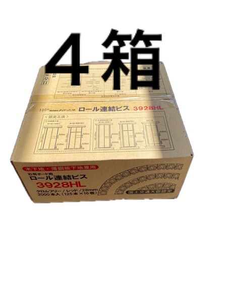 石膏ボードビス28-4箱-連結ロールビス