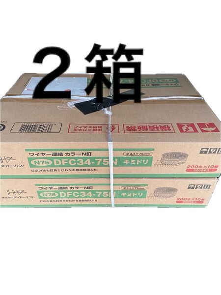 N75-ロール釘2箱