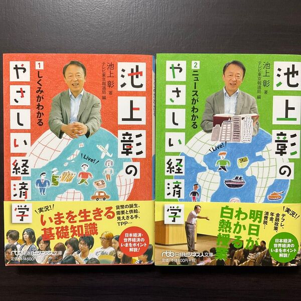 やさしい経済学 2冊セット