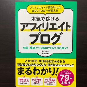 本気で稼げるアフィリエイトブログ