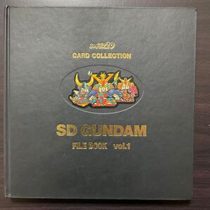 カードダス20 SDガンダム FILE BOOK vol.1
