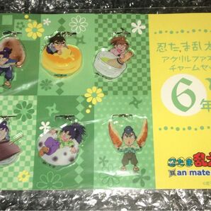 在庫確認の為一時金額を変更してますチャームセット★潮江文次郎 立花仙蔵 中在家長次 七松小平太 善法寺伊作 食満留三郎★六年生