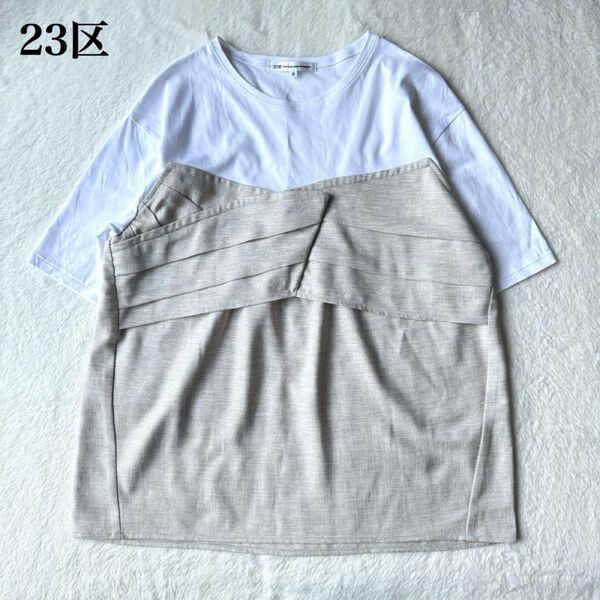 24SS 23区 スムースデザイン コンビ カットソー Tシャツ ドッキング