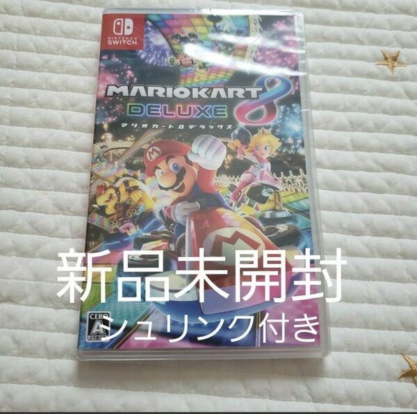 マリオカート8デラックス ニンテンドースイッチ ソフト新品未開封 シュリンク付き