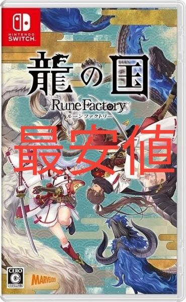 龍の国 ルーンファクトリー