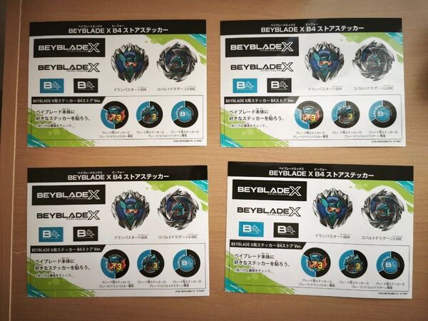 ベイブレードX 連勝バトルステッカー 連勝バトル勝利景品