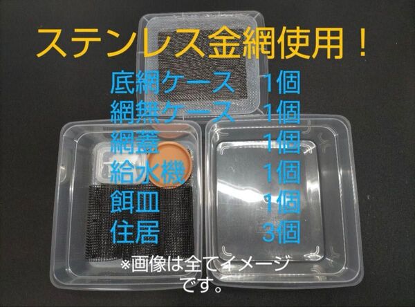 爬虫類 両生類 餌 デュビア レッドローチ コオロギ 飼育ケージ 飼育ケース S