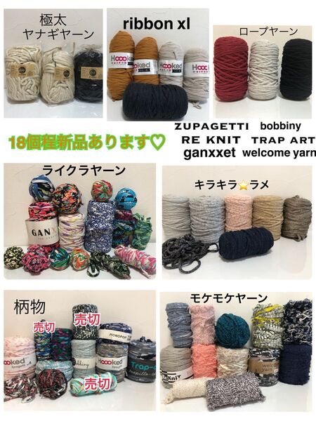 破格です!③(バラ売り可能)ズパゲッティ、ribbonxl、ganxxetライクラヤーン、その他レア糸あり