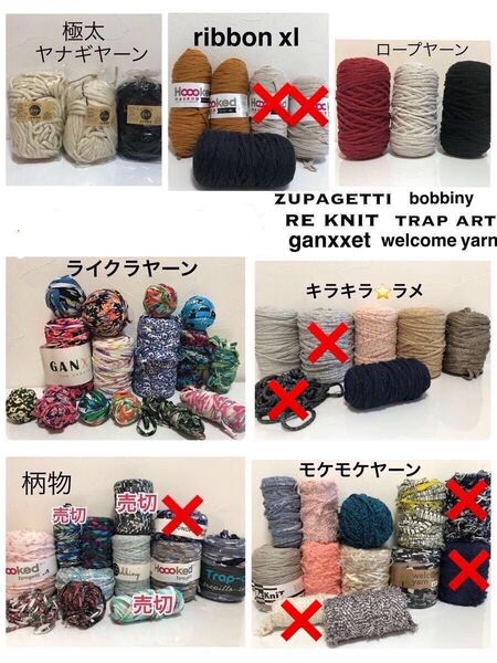 破格です!③(バラ売り可能)ズパゲッティ、ribbonxl、ganxxetライクラヤーン、その他レア糸あり