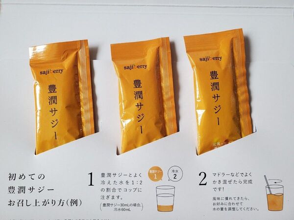 sajiberry 豊潤サジー 30ml×3包