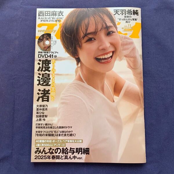 週刊プレイボーイNo.11 渡邊渚 雑誌のみ