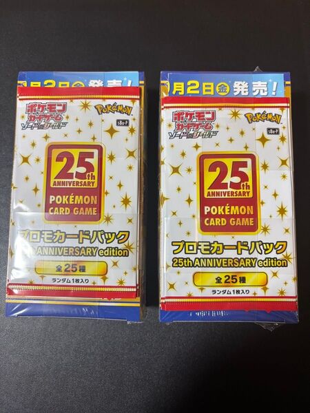 ポケモンカード25th ANNIVERSARY edition 未開封BOX プロモ4枚付き 2BOX