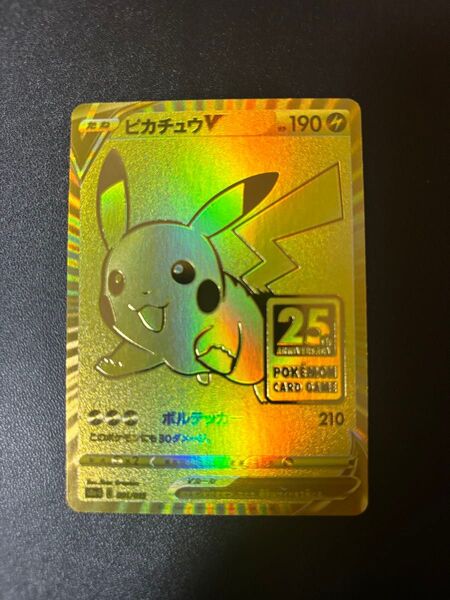 ポケモンカード ゴールデンピカチュウ ピカチュウV 25th ゴールデンBOX収録
