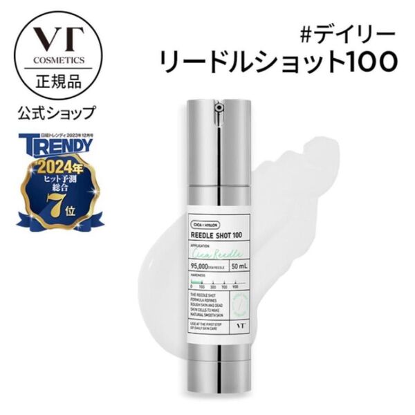 VT リードルショット100 50ml
