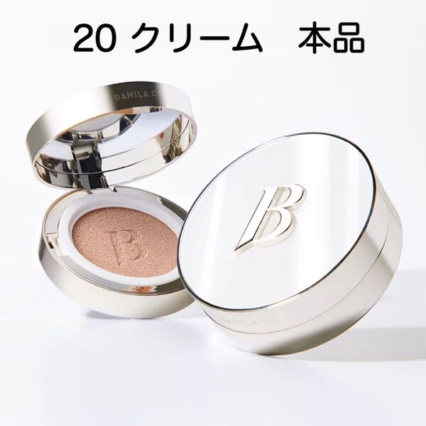 バニラコ カバーリシャスアルティメットホワイトクッション 20 クリーム 本品