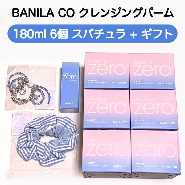 BANILA CO クレンジングバーム ブルーエディション 180ml 6個 スパチュラ + ギフト