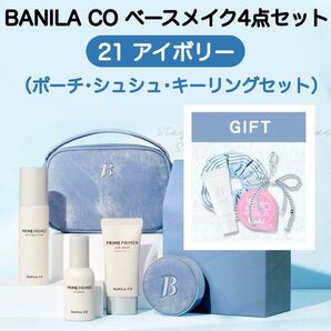 BANILA CO ベースメイク4点セット 21 アイボリー ギフト付き ポーチ おまけ付き