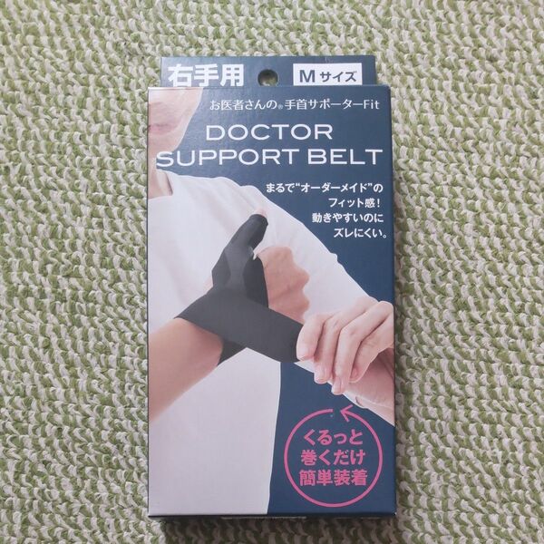 お医者さんの手首サポーターFit DOCTOR SUPPORT BELT 右手用 Mサイズ