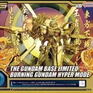 RG 1/144 ガンダムベース限定 ゴッドガンダム ハイパーモード ガンプラ